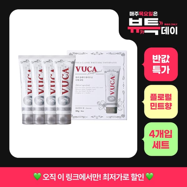 뷰카 클래식 화이트닝 미백 치약 4개 (10,900원/무료)