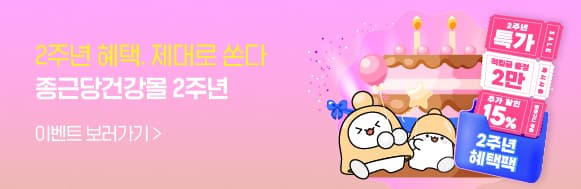 종근당건강몰 2주년 기념행사 2만포인트 지급