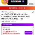 alldocube iplay60 mini pro 128GB LTE(137,630원/무료) 역대가(?)