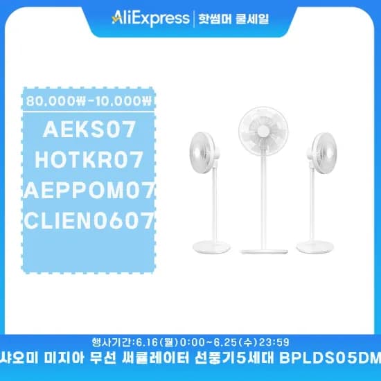 드리미 V10S 청소기 $68.64+샤오신 프로 $143.99+ 샤요미유선 팬 $28.68