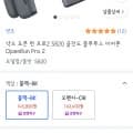샥즈 오픈런 프로2 S820 (145,800원/무료)