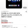 ALLDOCUBE NEW iPlay60 mini Pro 2.0 8인치 LTE 태블릿 8+128GB(191,580/무료)