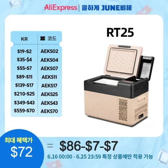 Alpicool RT25/K25 자동차 냉장고 휴대용 가정용 야외 캠핑냉장고 ($69.14,무료)