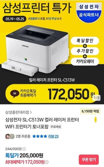 삼성전자 SL-C513W 컬러 레이저 프린터 WIFI (카페172,050원/무배)