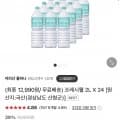 지리산 프레시웰 생수 X 24개 (11,990원/무료)