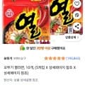 오뚜기 열라면 120g 10개 (4,990원/무료)
