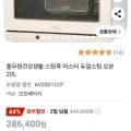 풀무원건강생활 스팀쿡 20L에어프라이어 (243,440/무료)5
