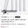 녹물제거 샤워기+필터 3개 3,510원 무배7
