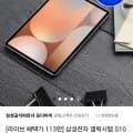 삼성전자 갤럭시탭 S10 울트라 512GB 5G (1,415,880원/무료)