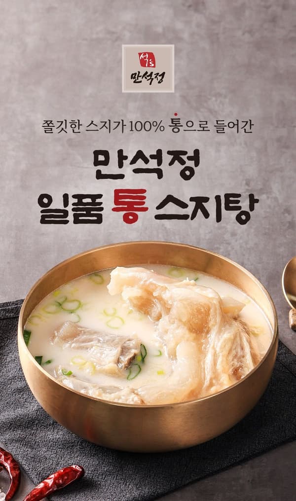 ] 만석정 프리미엄 일품 통 스지탕 700g 10팩 (23,220원/무료)25