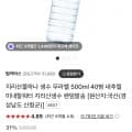 지리산 생수 무라벨 500ml 40병 6800원/무배2
