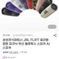 JBL FLIP7 블루투스 AI 스피커 (카드123,360원/무료)