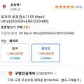 로보락 로봇청소기 S9 MaxV Ultra(S90VER+EWFD32HRR) (와우무배/1,590,000)