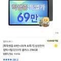 삼성전자 갤럭시탭 S10FE플러스 WIFI 256GB (699,310원/무료)