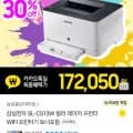 삼성 SL-C513W 컬러 레이저 프린터 토너포함(172,050원/무배)1