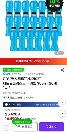 파워에이드 마운틴블라스트 무라벨 355ml 20개 1박스 (10%캐시적립) (유클16,490원/무료)