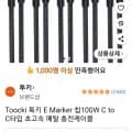 Toocki E Marker 칩100W C to C타입 초고속 메탈 충전케이블 2m 5개 (12,340원/무배)