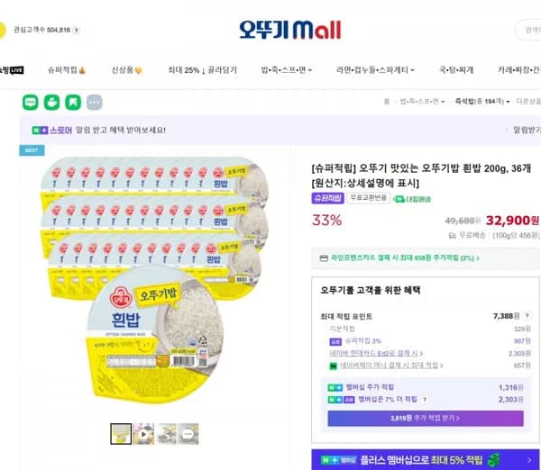 오뚜기 맛있는 오뚜기밥 흰밥 200g, 36개 (32,900원 / 무료배송)3