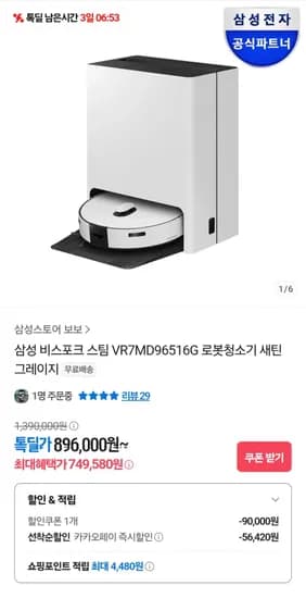 삼성 비스포크 스팀 VR7MD96516G 로봇청소기/신세계5만(744,930원/무료)