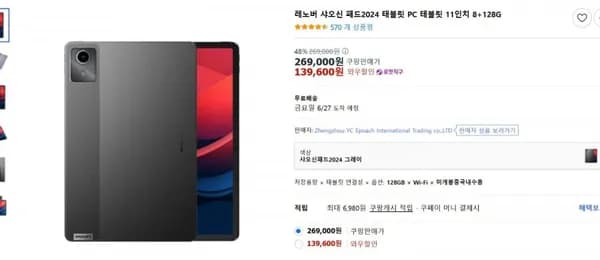 레노버 샤오신 패드2024 태블릿 PC 테블릿 11인치 8+128G(139,600원/무료)1
