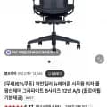 허먼밀러 뉴에어론 풀체어 (999,000원/무배)