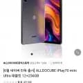 ALLDOCUBE iPlay70 mini Ultra 태블릿 12+256GB (386,320원 / 무배)