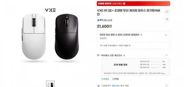 VXE R1 SE+ 초경량 무선 게이밍 마우스 장기항속버전(21,600원/무료)