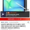 갤럭시탭S 10FE플러스 128GB WIFI (삼카639,170원/무배)