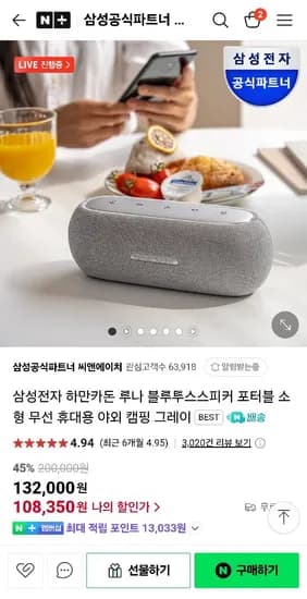 하만카돈 루나 블루투스 스피커 (109,180원/무료)