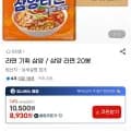 라면 기획 삼양 라면 20봉 (유클 8930원/무배)
