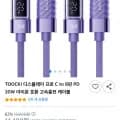 TOOCKI 디스플레이 C to 8핀 PD 20W 고속충전 케이블 1m 2개 (7,400원/무료)