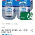 오랄비 치실 글라이드 딥 클린 40m 4개+스타벅스 5천원권 증정 (11,928원/무배)