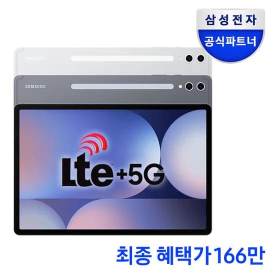 삼성전자 갤럭시탭 S10 울트라 5G 1TB 문스톤그레이 (국민 신한 농협 1,667,150원/무료)