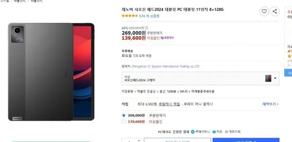 레노버 샤오신 패드2024 태블릿 PC 테블릿 11인치 8+128G(139,600원/무료)8