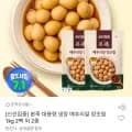 본죽 냉장 메추리알 장조림 1kg 2팩 (14,720원/무료)