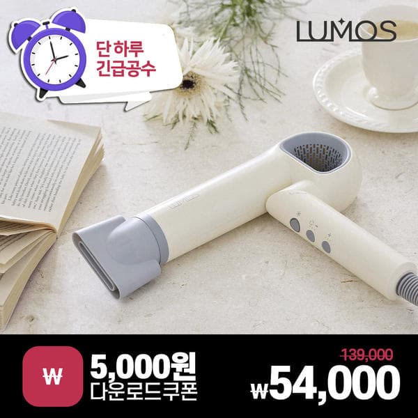 루모스 BLDC 플립 접이식 헤어드라이어 (54,000원/무료)2