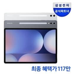 삼성전자 갤럭시탭 S10울트라 WiFi 전용 256GB (삼성카드 1,179,000원/무료)