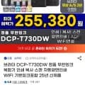 브라더 DCP-T730DW 정품 무한잉크복합기 [255,380/무배]
