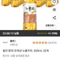 웅진 맑게 우려낸 누룽지차 500ml 20개(와우 10,960원/무배)