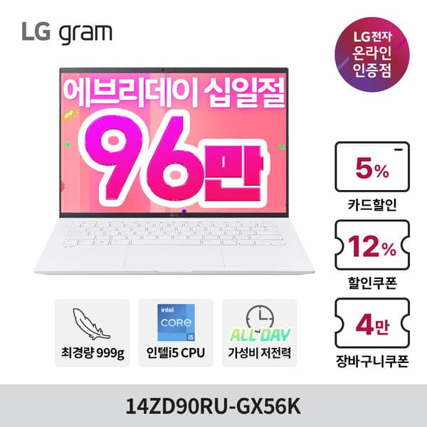LG그램 14ZD90RU-GX56K (969,000원/무료)