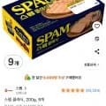 스팸 클래식 200g 9개 (20,200원/무료)