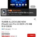 ALLDOCUBE NEW iPlay60 mini Pro 2.0 8인치 LTE 태블릿 8+128GB 국내정품 (172,090원/무료)