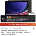 갤럭시탭S9 플러스 256GB WIFI (698,510원/무료)