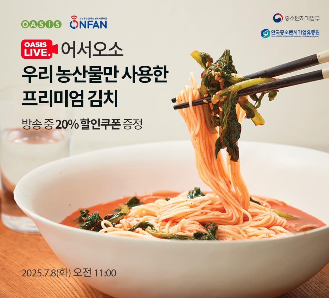 수미애 김치 라이브 20% 쿠폰 할인 (다양/무배)