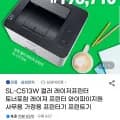 컬러 레이저프린터 SL-C513W 와이파이 (198,710원/무배)