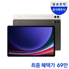 ] 갤럭시탭 s9 플러스 256gb wifi  (698,510원/무료)22