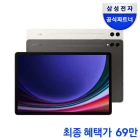 갤럭시탭 s9 플러스 256gb wifi  (698,510원/무료)