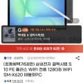 삼성전자 갤럭시탭S10 FE 플러스 128GB WIFI (카드581,510원/무료)