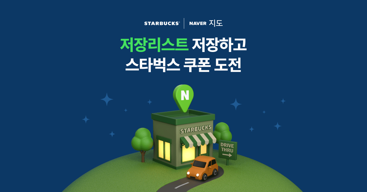 스타벅스 1+1 이벤트5