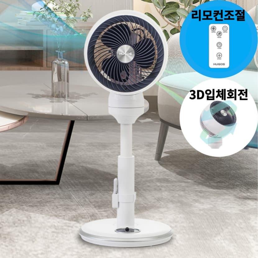 HUGOS 3D 스탠드 서큘레이터 BFA-C45 (39,900원/무료)